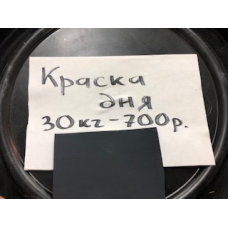 Краска дня - новые поступления. 05.11.2020