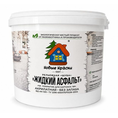 Краска рельефная "Жидкий асфальт" Сурик